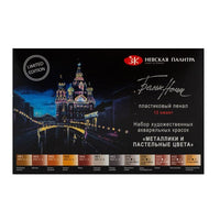 Акварелни бои White Nights металик и пастелни нюанси / 12 бр — изображение 1