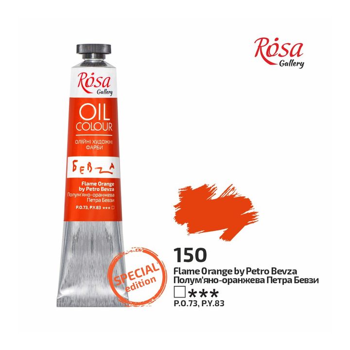 Маслени бои Rosa Gallery 45 ml – 150 огнено оранжево от Petro Bevza
