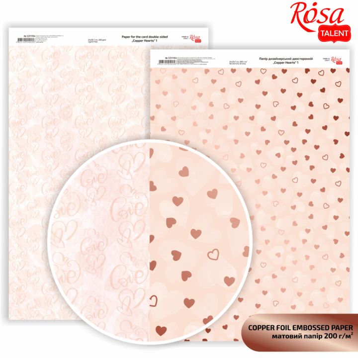 Хартия за скрапбукинг Hearts A4 – copper hearts 2